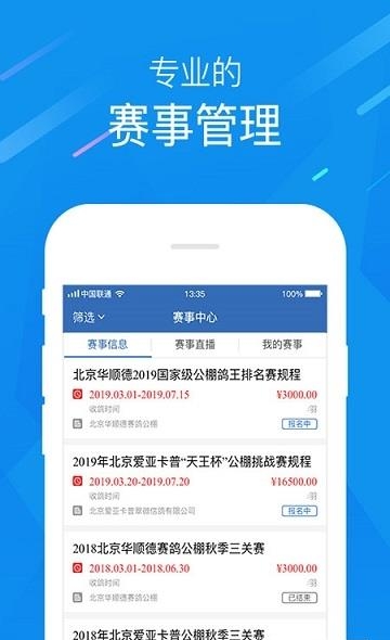 中国信鸽协会  v2.4.2图1