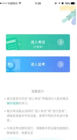 湛江云学考  v1.2.4图1