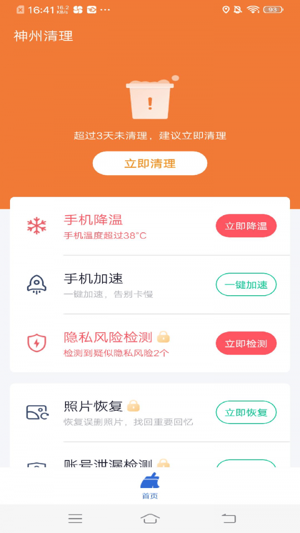 神州清理  v3.2.8图3