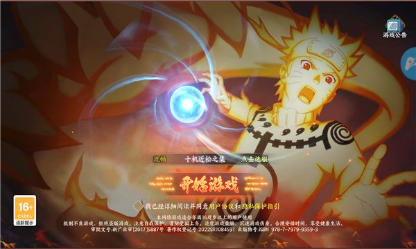 疾风传忍界传说  v1.0.0.8图1