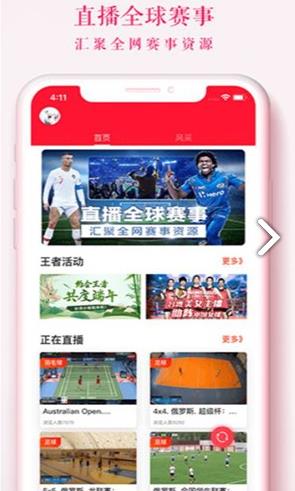 王者体育英超直播  v1.0.3图3