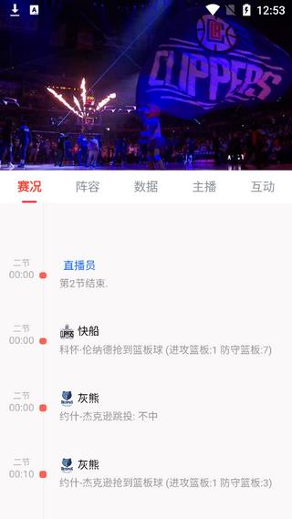 黑白体育直播NBA  v2.4.12图3