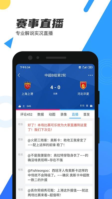 88体育直播高清直播nba  v1.0.2图1