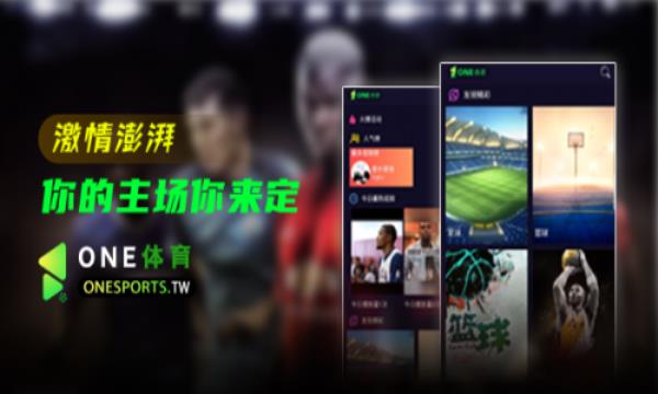 ONE体育赛事nba直播  v1.0.1图2