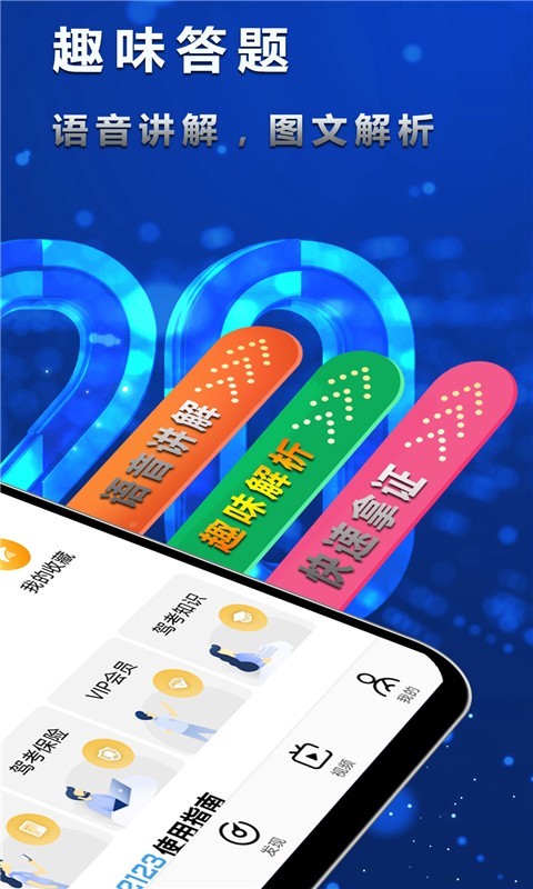 迅航驾考  v1.0图1