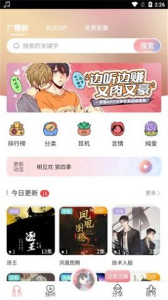 乐可广播剧  v1.1图2