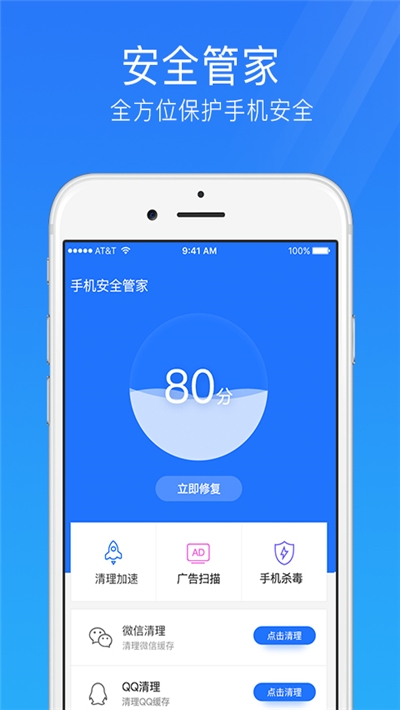 手机安全管家  v3.4.0图2