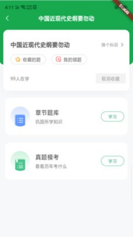 自考树  v1.0.0图1