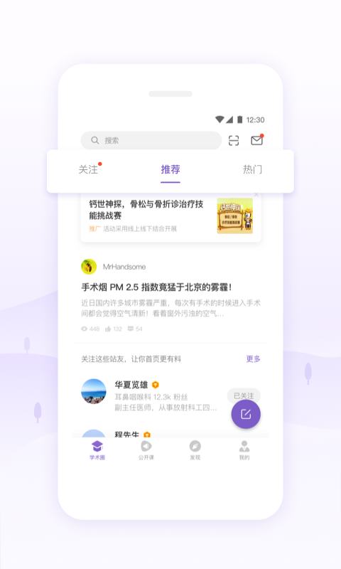丁香园医学论坛app  v9.44.0图1