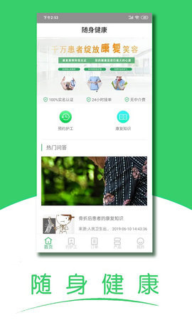 随身健康  v1.0图1