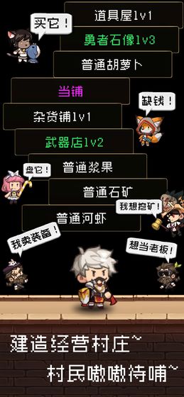 勇者是村长大人  v1.2.2图2