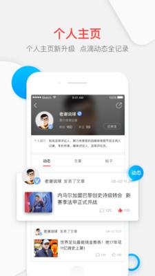 聚力体育-中超直播pptv同步更新  v4.2.1图4