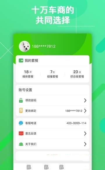 车商大师  v1.0图3