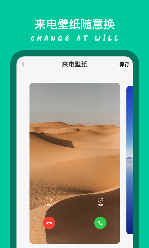 模拟来电秀  v1.0.0图2