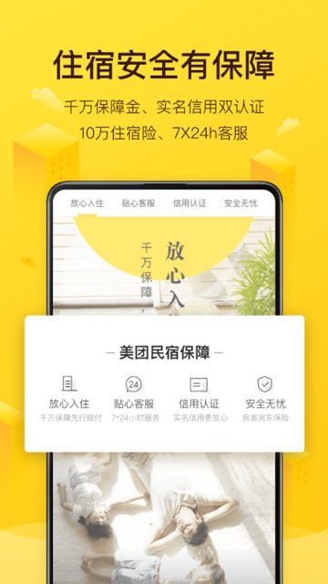 美团民宿  v4.4.1图1