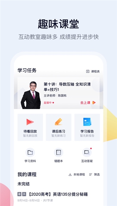 高途课堂  v3.10.0图1