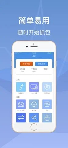 stream抓包软件下载  v1.0图1
