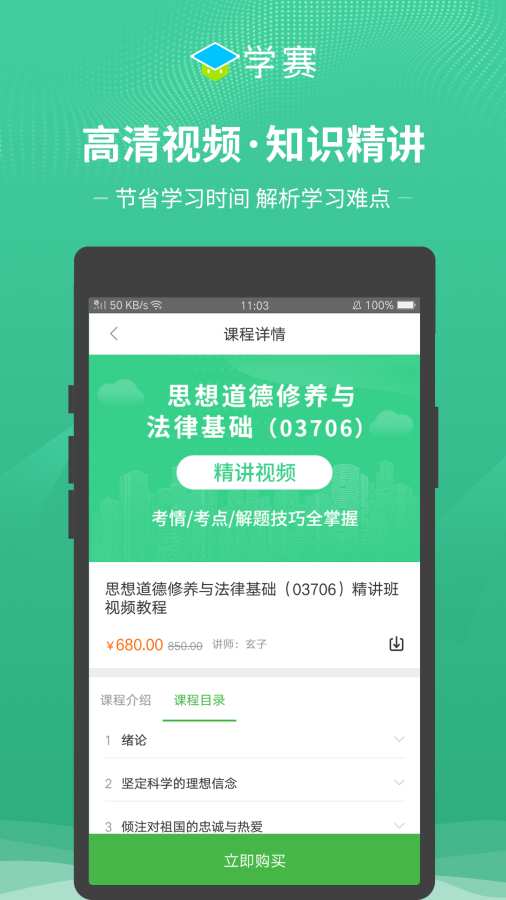 学赛网  v1.0.0图2