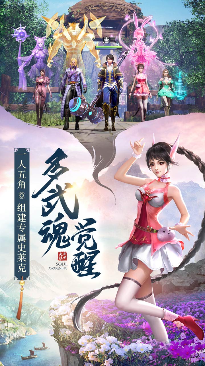 斗罗大陆魂师对决3D手游下载