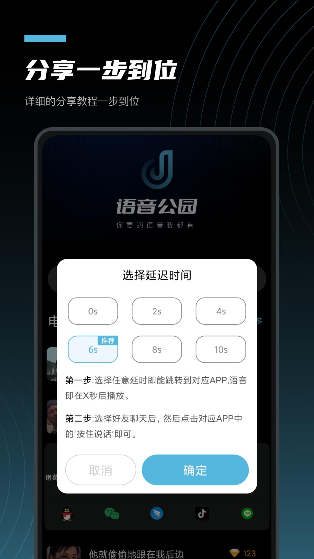 语音公园  v1.0.5图1