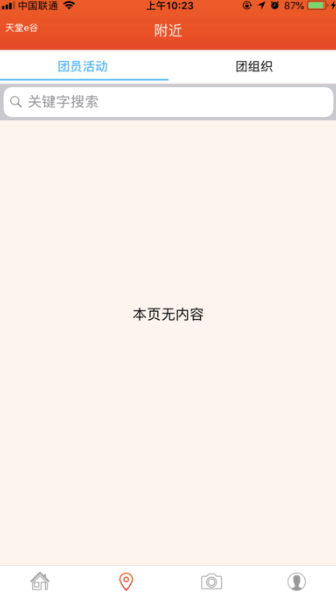 智慧团建  v7.93图2