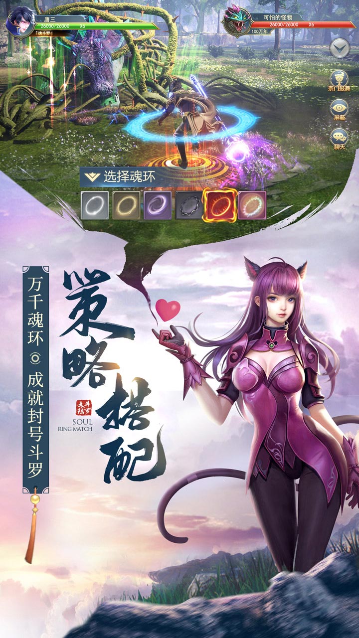 斗罗大陆魂师对决3D手游下载  v111图1