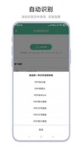 文档转换助理  v1.0.1图3