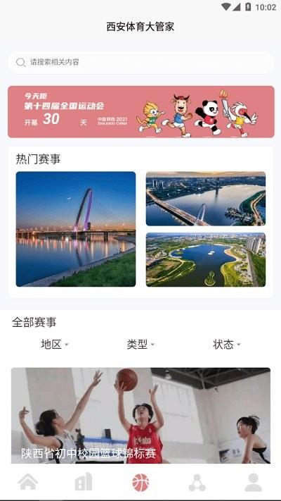 西安体育大管家  v1.0.0图3