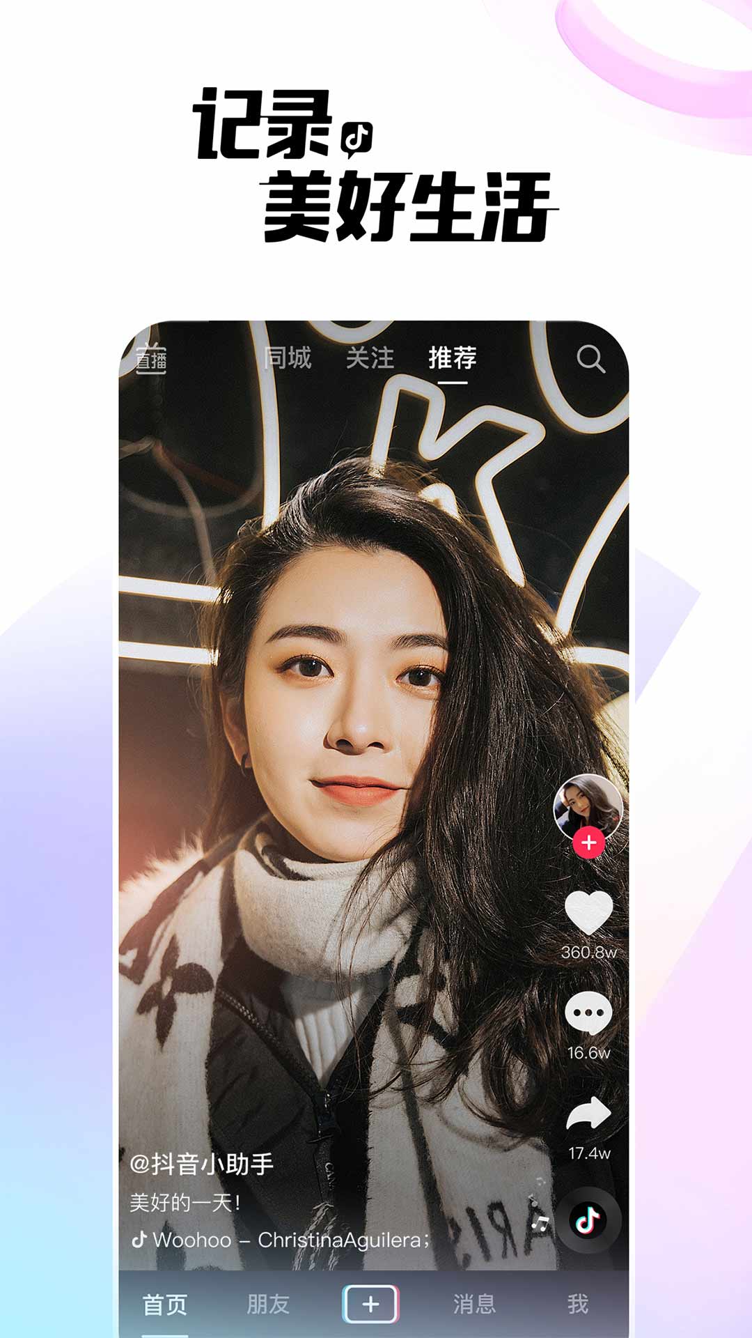 抖音火山版最新版下载手机版  v26.2.0图1