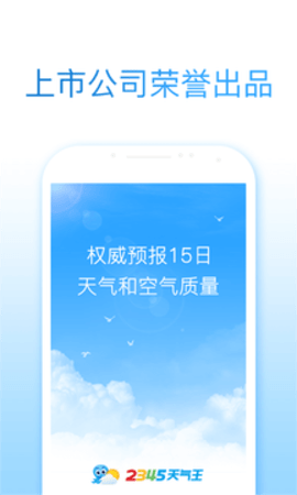 2345天气预报  v6.8图2