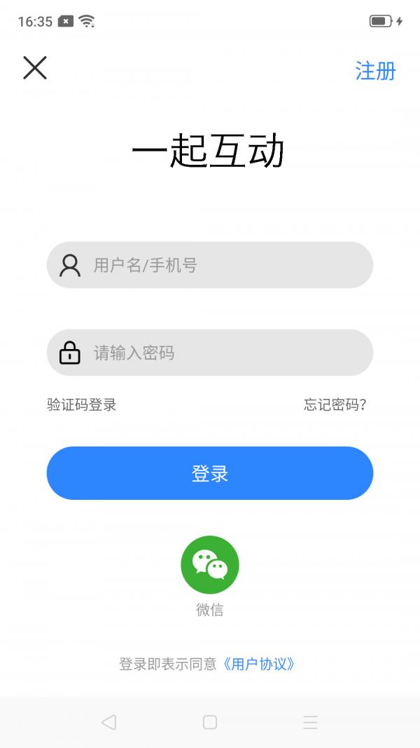 一起互动  v1.1图2