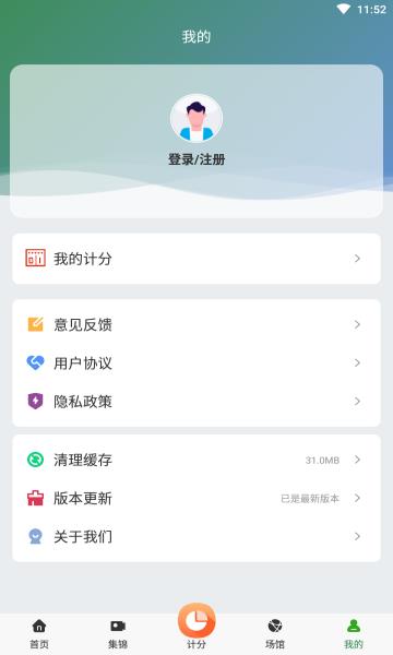 球比分安卓版  v1.0.0图1