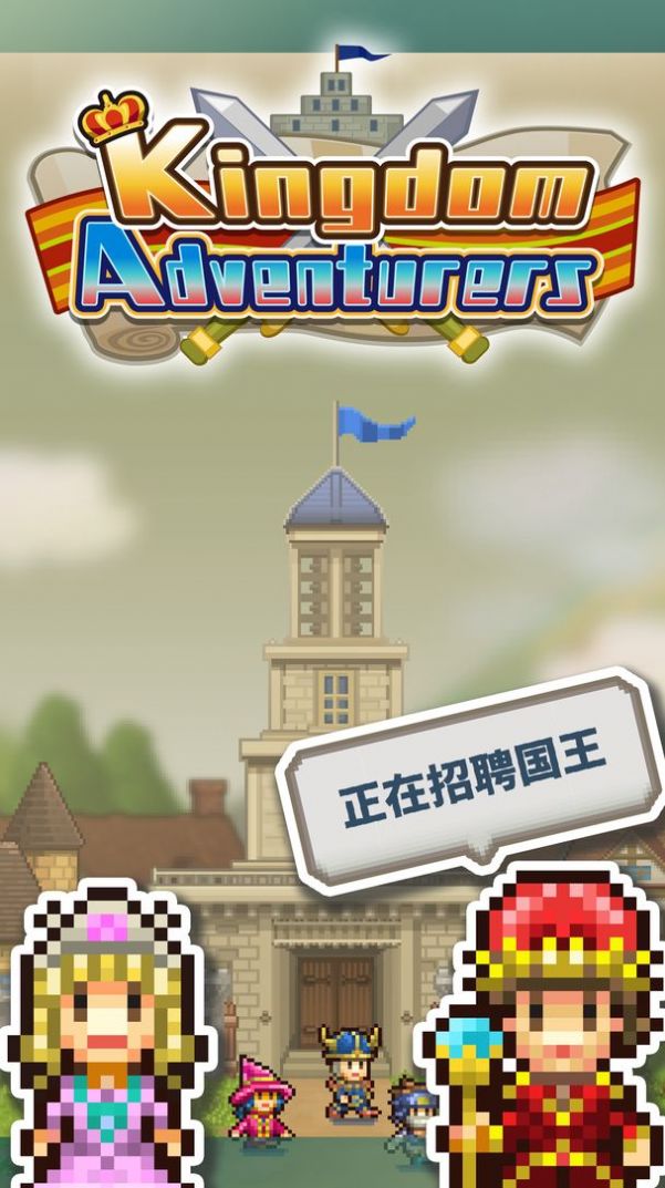 王都创世物语  v2.2.1图3