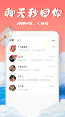 梦幻漂流瓶  v2.1.0图1