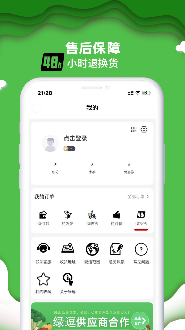 绿逗超市  v4.1.0图1