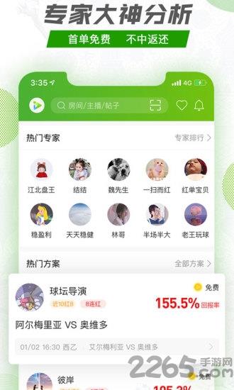 探球网即时比分  v2.0.100.06图1