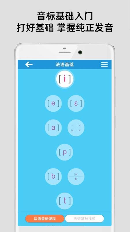 法语入门基础  v6.0.0图2