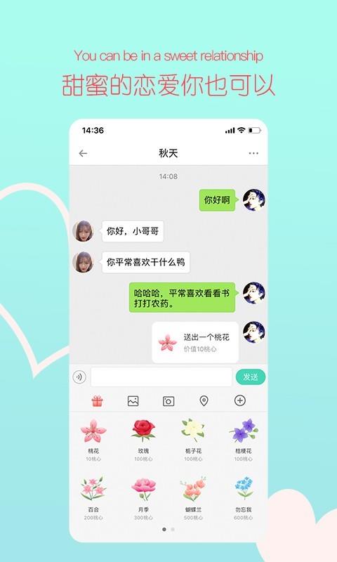 桃缘婚恋  v3.0.19图4