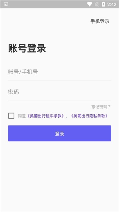 美葡出行  v1.1.7图1