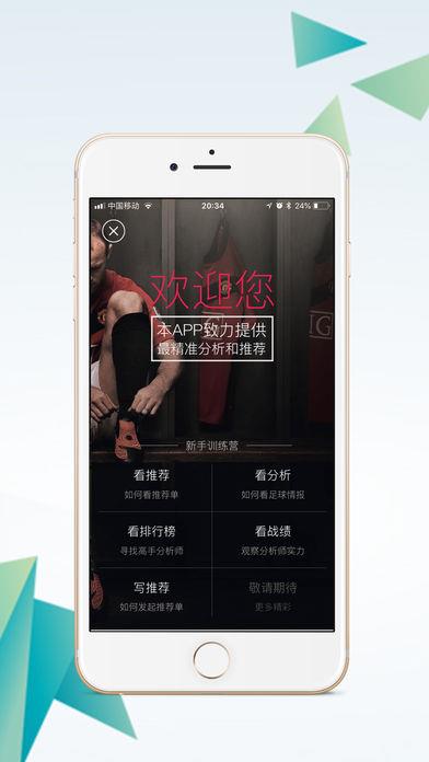 足球专家  v1.1图3