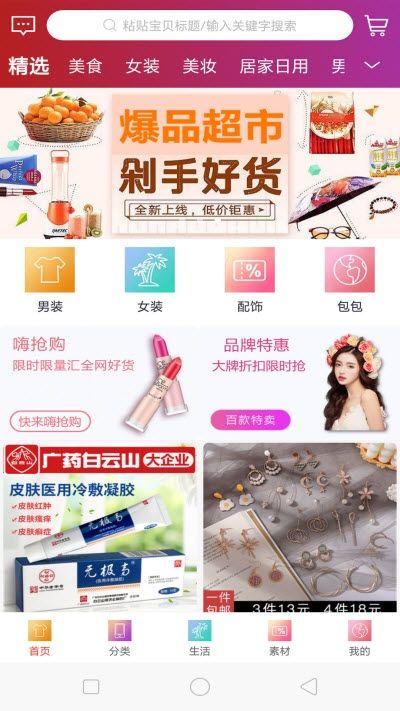 爆品超市  v1.0.1图2