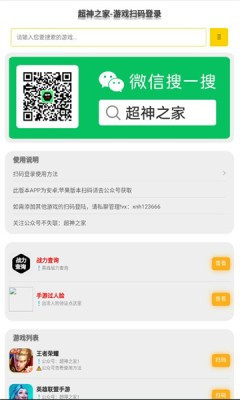 超神之家扫码下载2023  v1.0图2