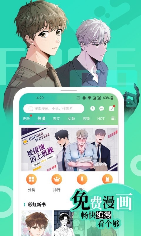 画涯漫画APP下载破解版  v1.2.1图1