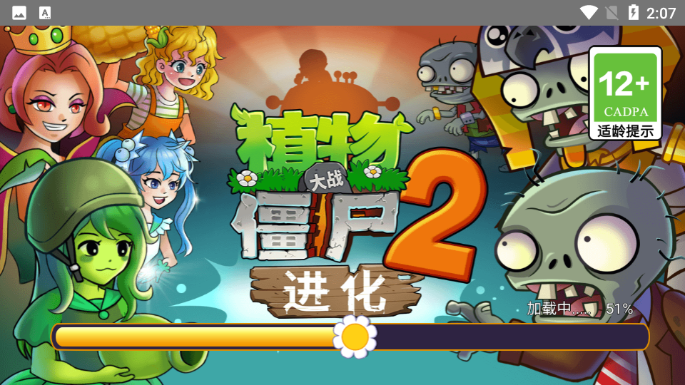 植物大战僵尸2进化少女版