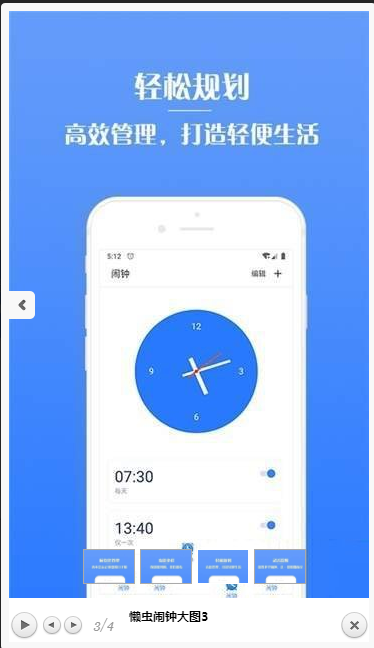 懒虫闹钟  v1.0图3