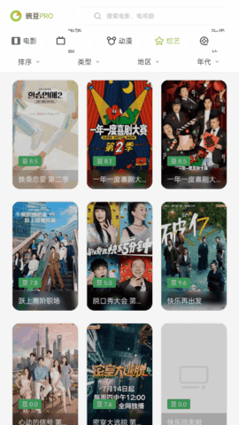 豌豆pro  v2.0.0图3