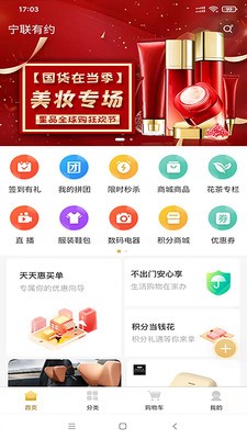 宁联有约  v1.5.2图3