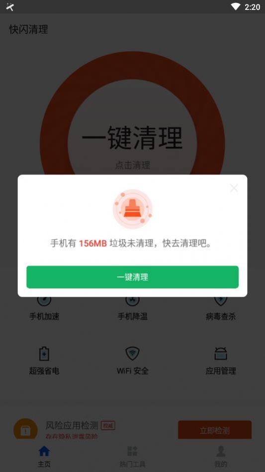 快闪清理  v2.4.0图1