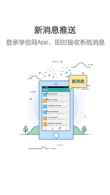 学信网  v0.9.12.4图3