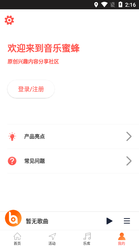 音乐蜜蜂  v1.0.4图3